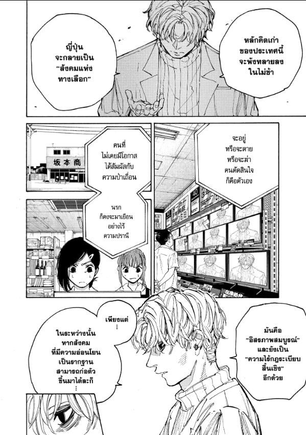 Sakamoto Days ตอนที่ 205 13