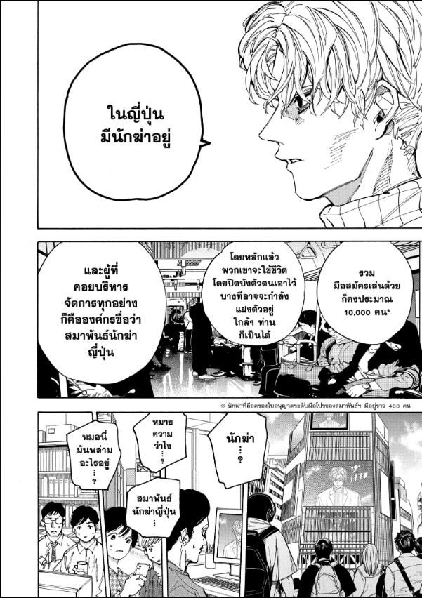Sakamoto Days ตอนที่ 205 5