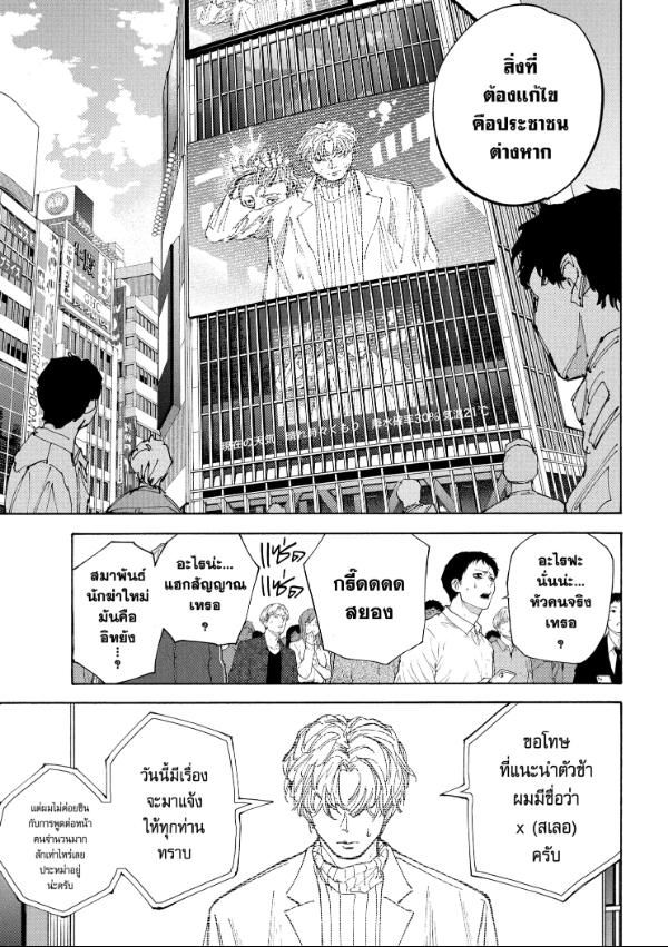 Sakamoto Days ตอนที่ 205 4