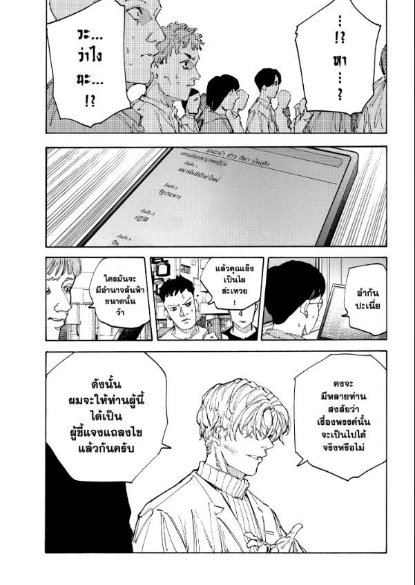 Sakamoto Days ตอนที่ 205 10