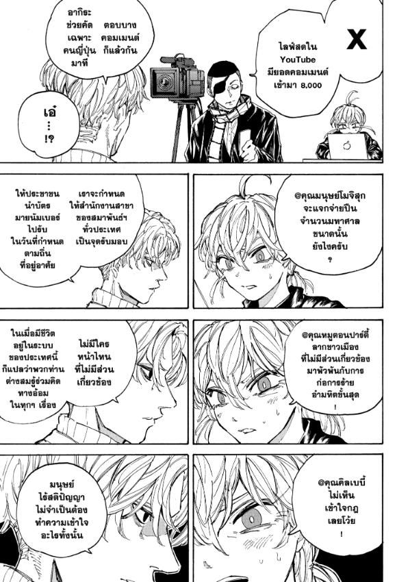 Sakamoto Days ตอนที่ 205 12