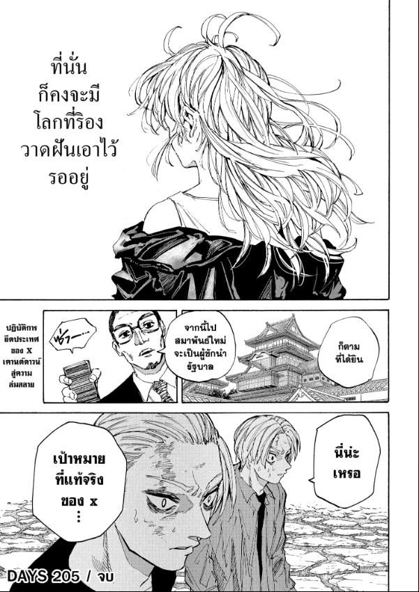 Sakamoto Days ตอนที่ 205 14