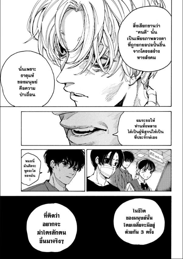 Sakamoto Days ตอนที่ 205 8