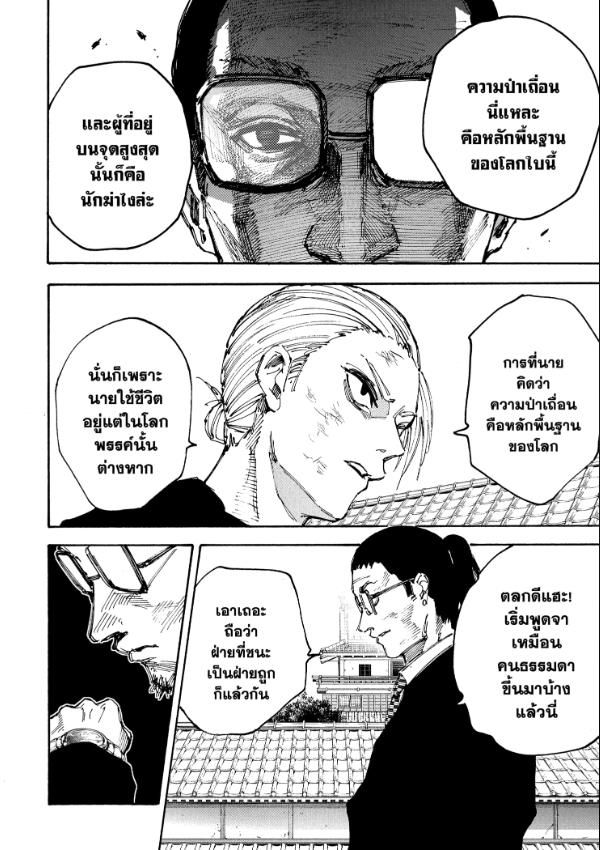 Sakamoto Days ตอนที่ 206 5