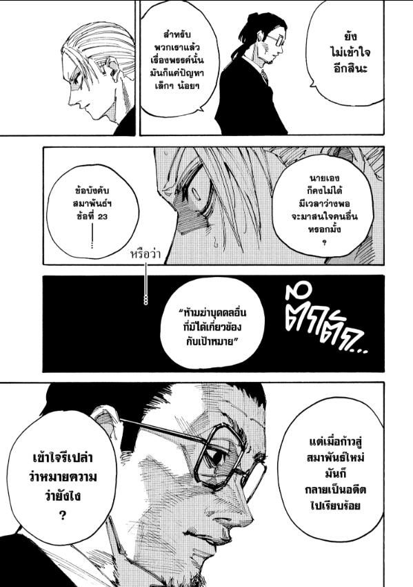 Sakamoto Days ตอนที่ 206 14