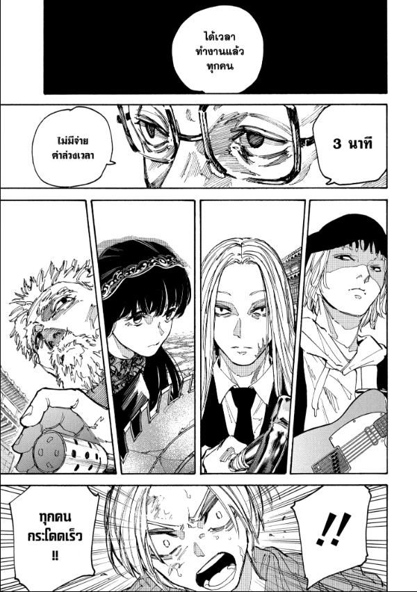 Sakamoto Days ตอนที่ 206 6