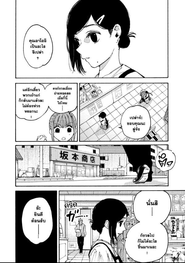 Sakamoto Days ตอนที่ 206 15