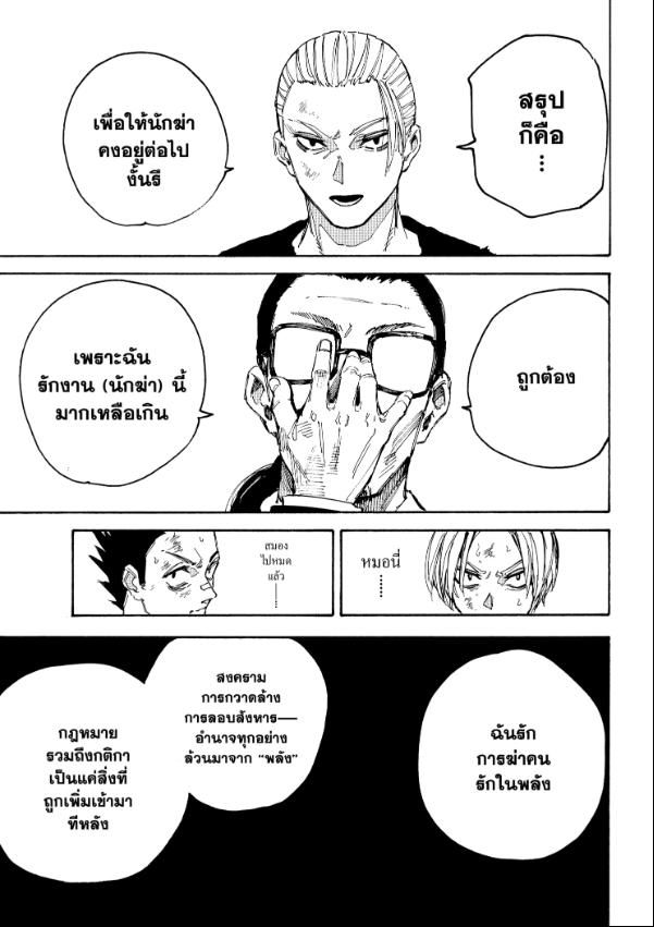 Sakamoto Days ตอนที่ 206 4