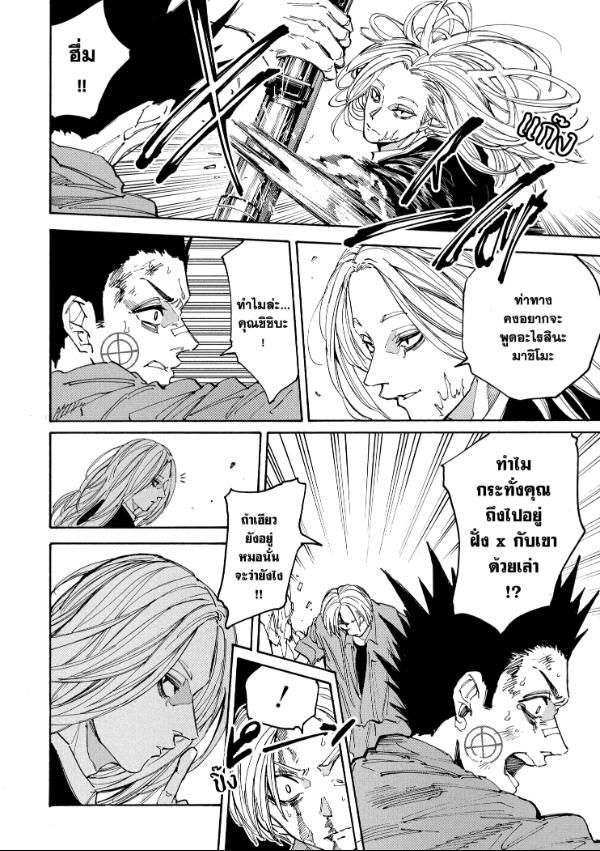 Sakamoto Days ตอนที่ 206 9
