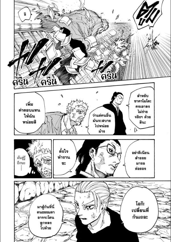 Sakamoto Days ตอนที่ 206 13