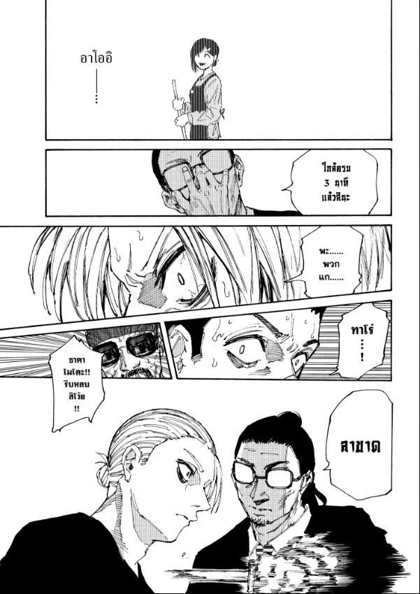 Sakamoto Days ตอนที่ 206 18