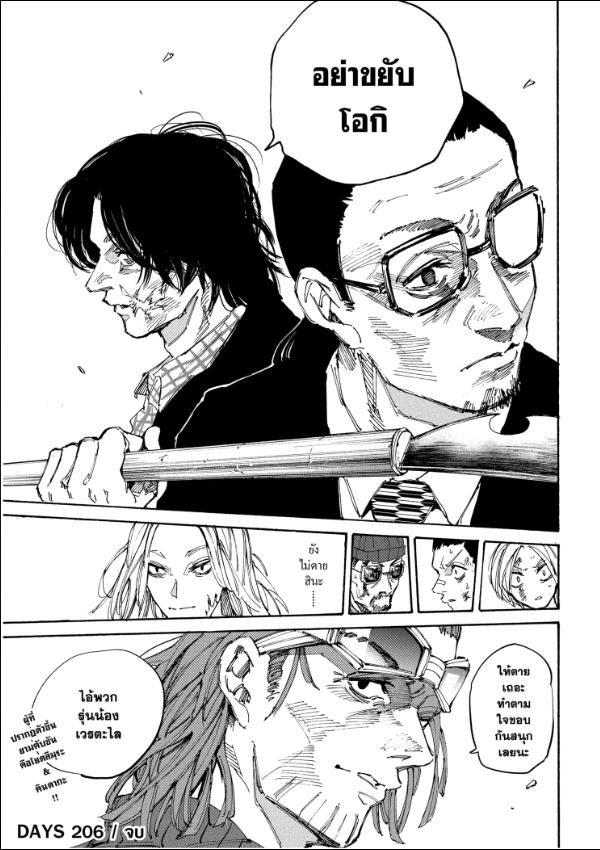 Sakamoto Days ตอนที่ 206 20