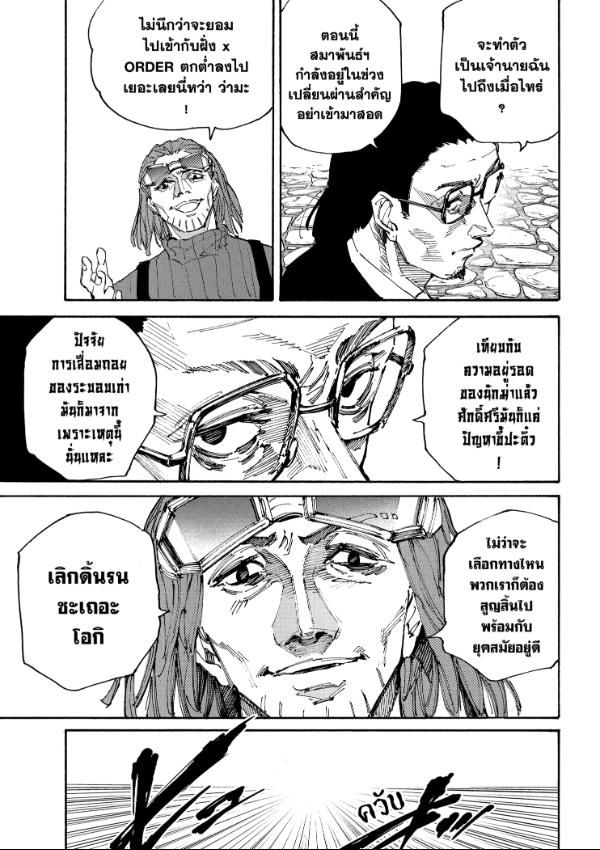 Sakamoto Days ตอนที่ 207 4
