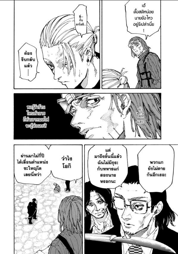 Sakamoto Days ตอนที่ 207 3