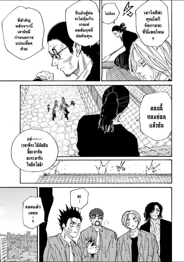 Sakamoto Days ตอนที่ 207 8