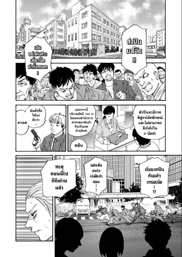 Sakamoto Days ตอนที่ 207 9