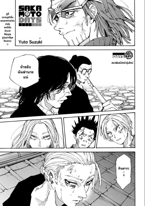 Sakamoto Days ตอนที่ 207 2