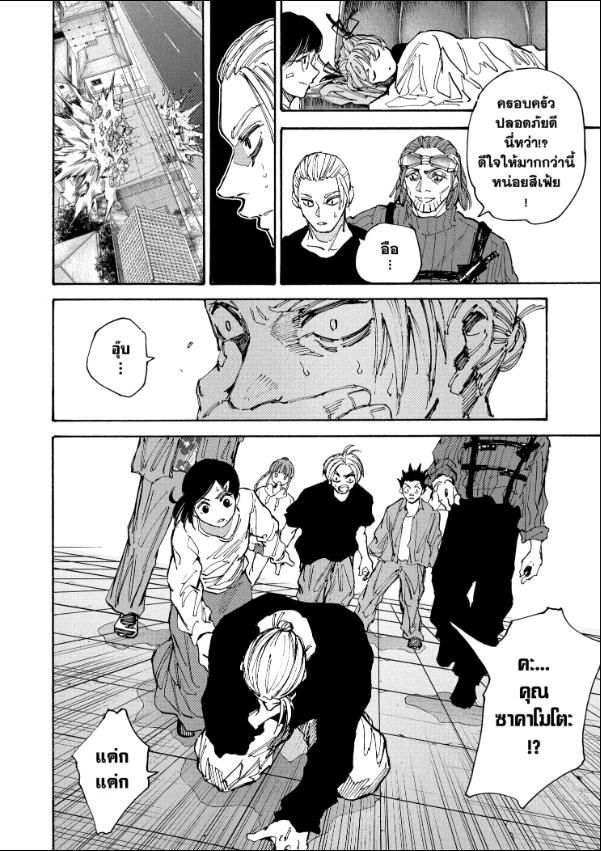 Sakamoto Days ตอนที่ 207 13