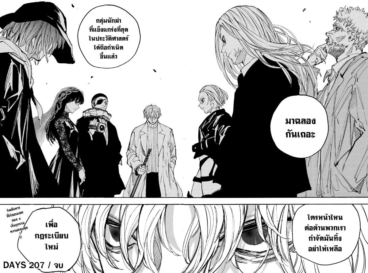 Sakamoto Days ตอนที่ 207 19