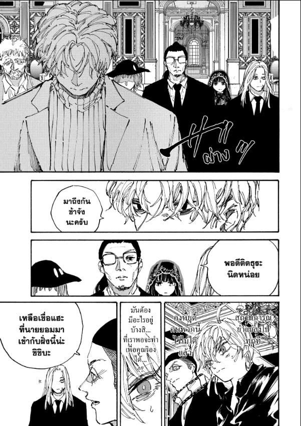 Sakamoto Days ตอนที่ 207 16