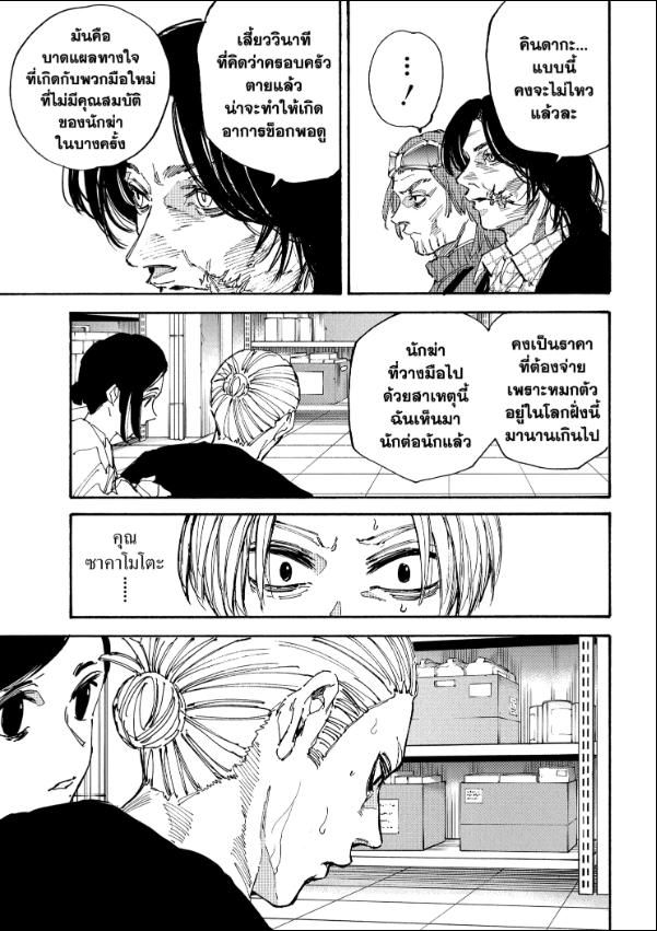 Sakamoto Days ตอนที่ 207 14
