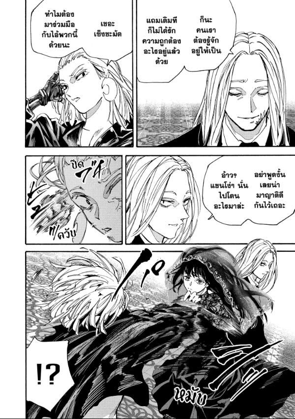 Sakamoto Days ตอนที่ 207 17
