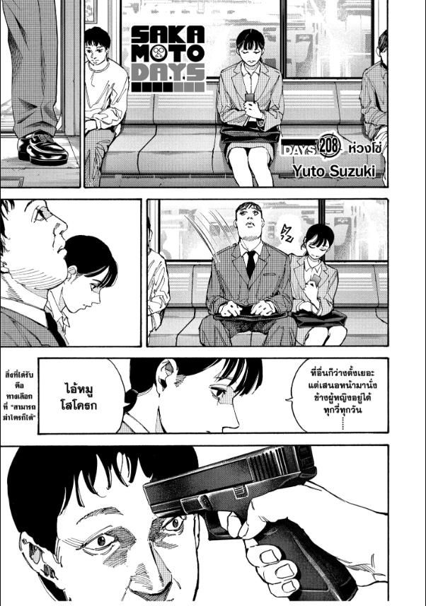 Sakamoto Days ตอนที่ 208 2