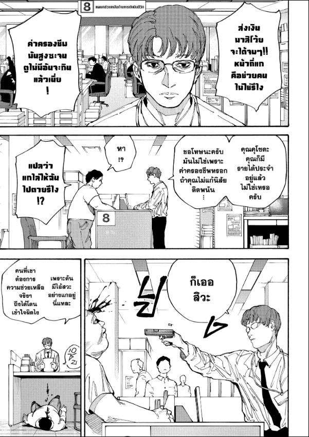 Sakamoto Days ตอนที่ 208 4