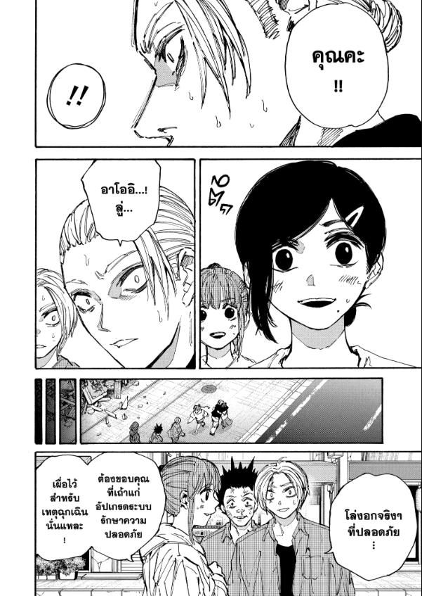 Sakamoto Days ตอนที่ 207 11