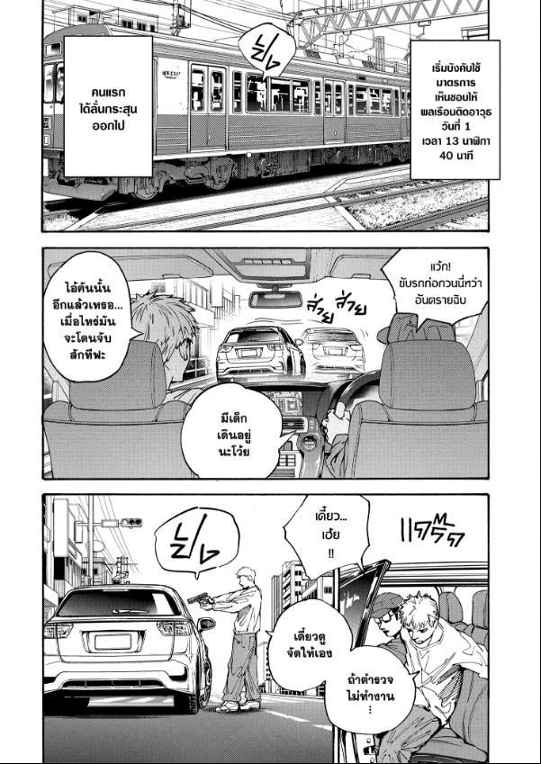 Sakamoto Days ตอนที่ 208 3