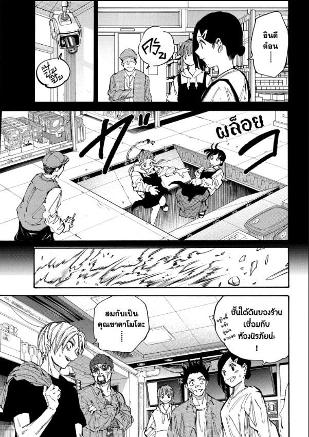 Sakamoto Days ตอนที่ 207 12