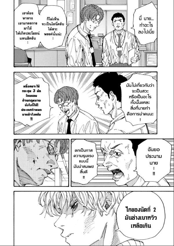 Sakamoto Days ตอนที่ 208 7