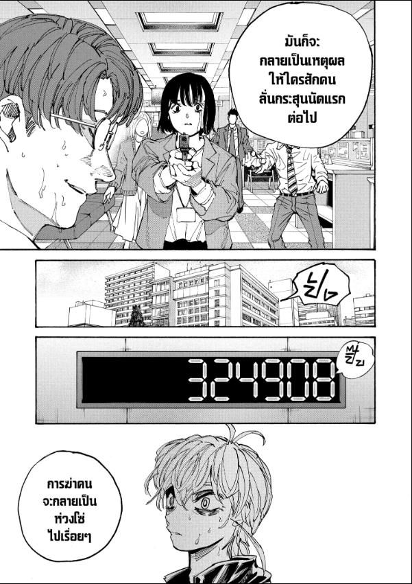 Sakamoto Days ตอนที่ 208 10