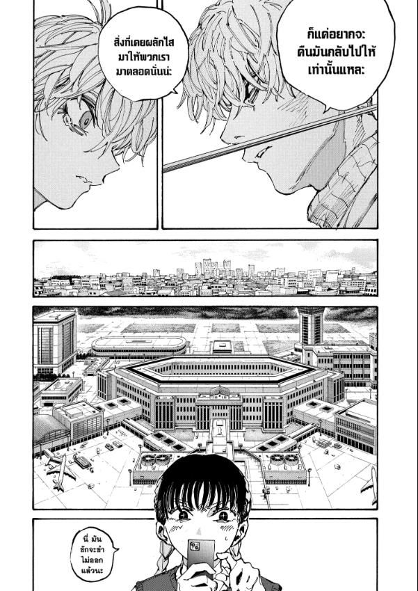 Sakamoto Days ตอนที่ 208 13