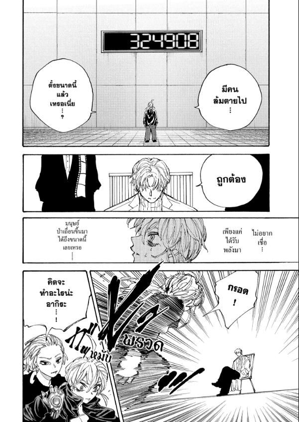 Sakamoto Days ตอนที่ 208 11