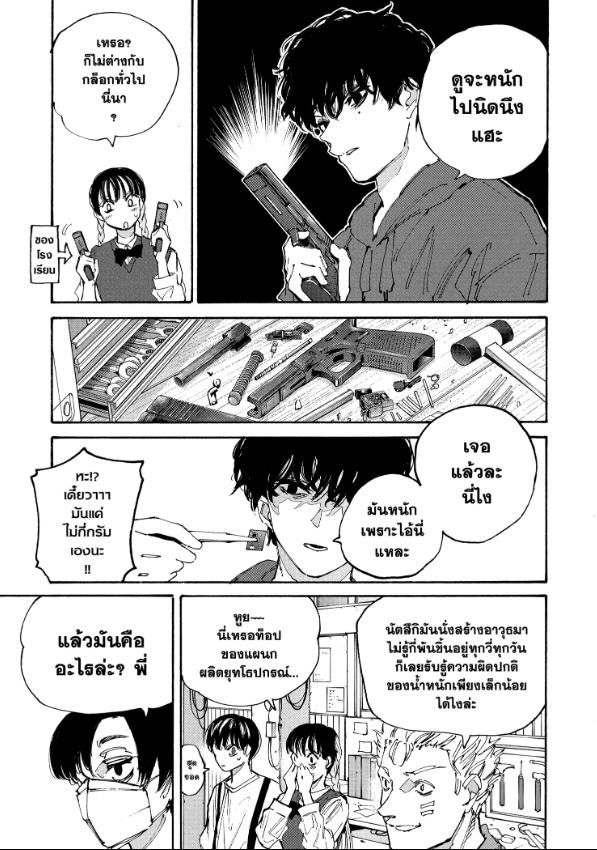 Sakamoto Days ตอนที่ 208 18