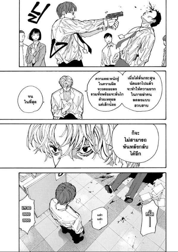 Sakamoto Days ตอนที่ 208 8