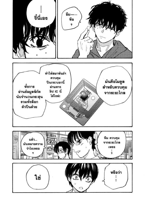 Sakamoto Days ตอนที่ 208 19
