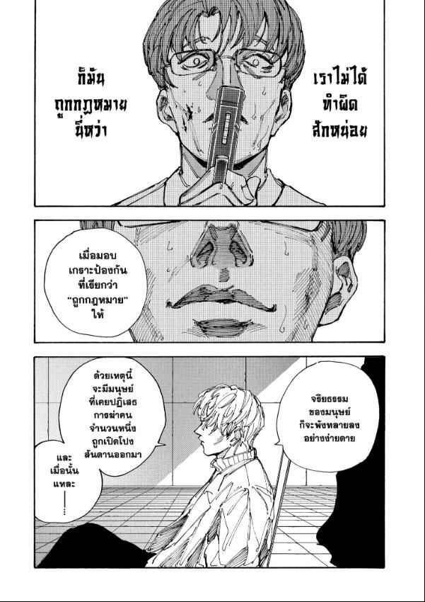 Sakamoto Days ตอนที่ 208 9
