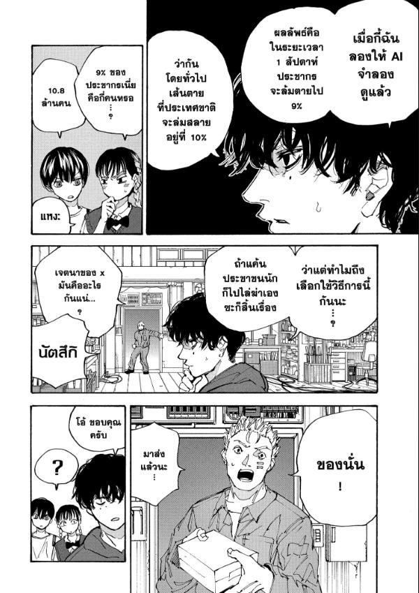 Sakamoto Days ตอนที่ 208 15
