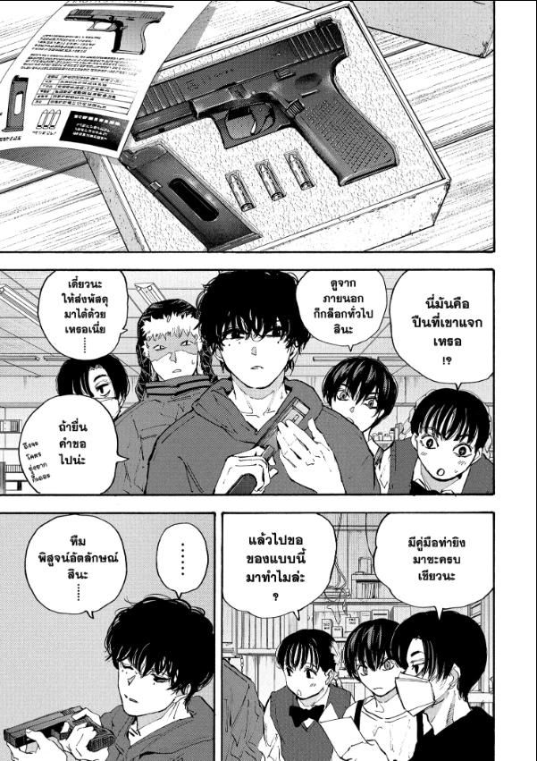 Sakamoto Days ตอนที่ 208 16