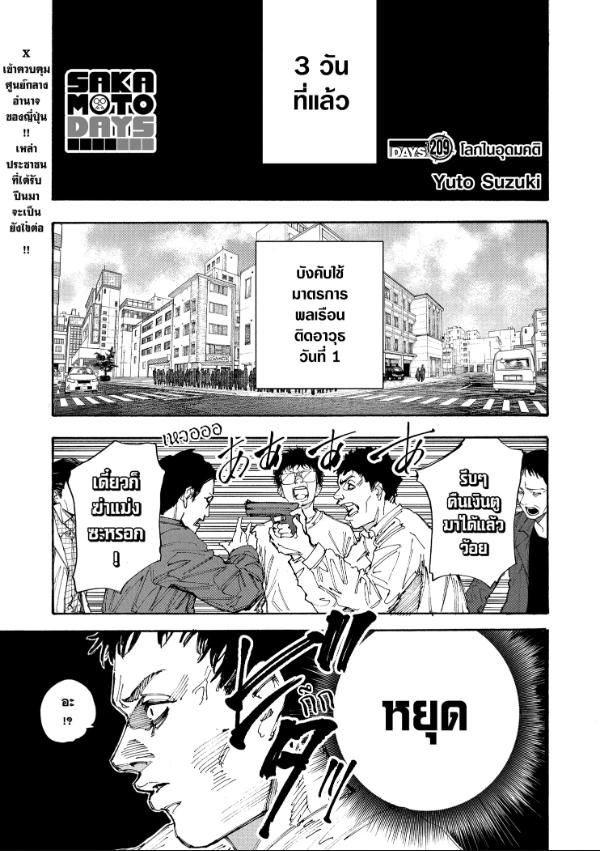 Sakamoto Days ตอนที่ 209 2