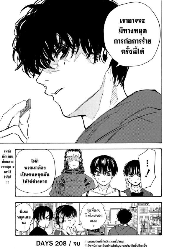 Sakamoto Days ตอนที่ 208 20