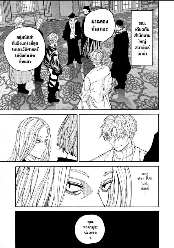 Sakamoto Days ตอนที่ 209 8