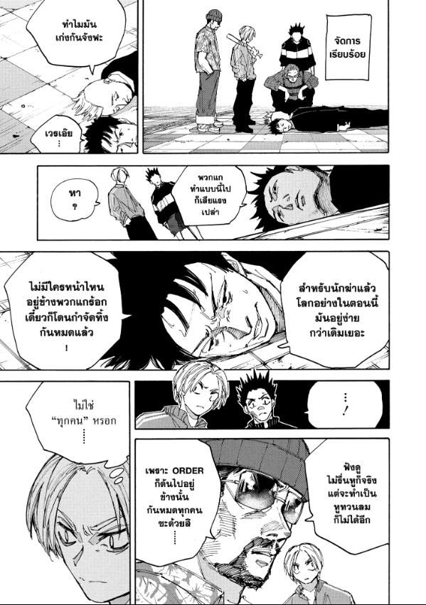 Sakamoto Days ตอนที่ 209 6