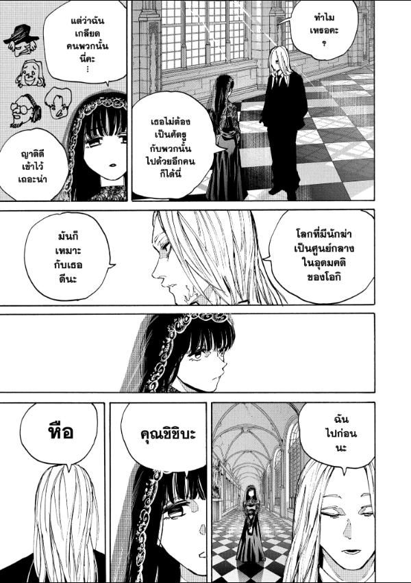 Sakamoto Days ตอนที่ 209 10