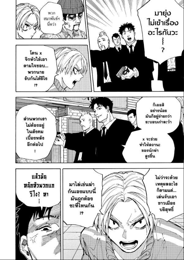 Sakamoto Days ตอนที่ 209 5