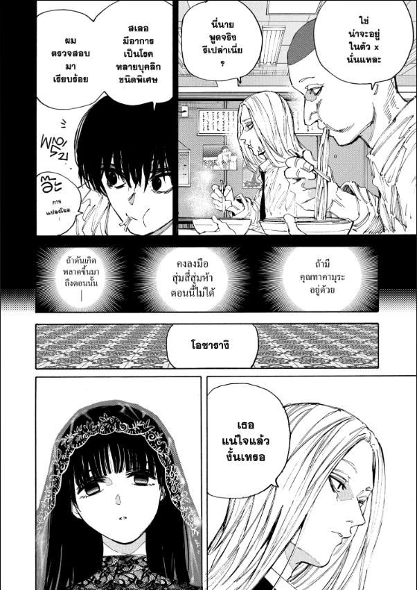 Sakamoto Days ตอนที่ 209 9