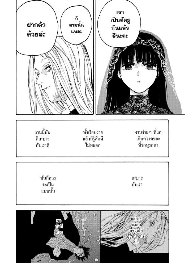 Sakamoto Days ตอนที่ 209 11