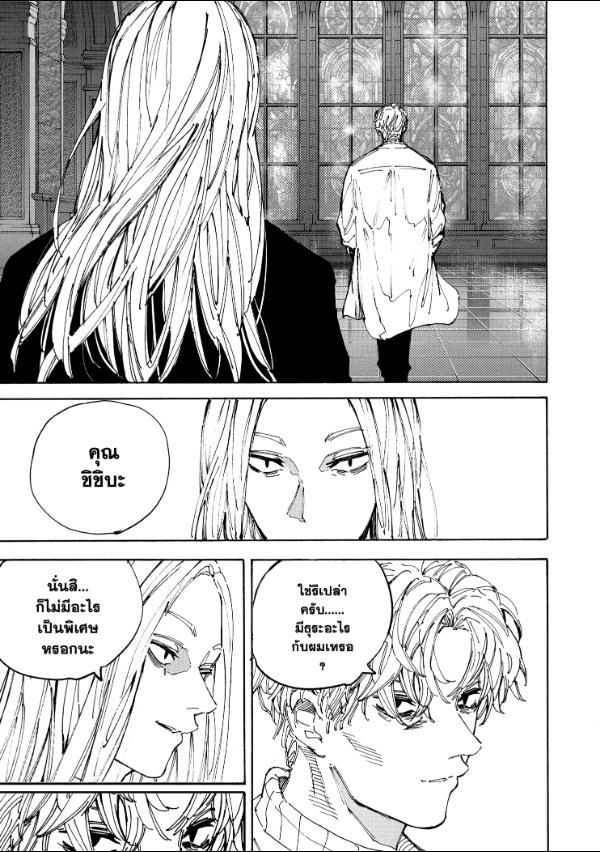 Sakamoto Days ตอนที่ 209 12